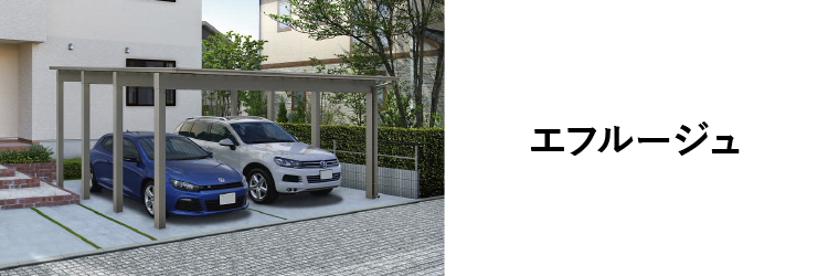 エフルージュ